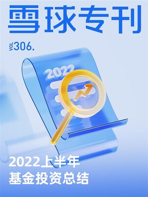 cover image of 雪球专刊306期